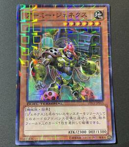 遊戯王 アーミー・ジェネクス スーパーレア DTC2-JP015