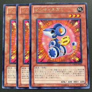 遊戯王 ゼンマイネズミ レア 字レア 3枚 CRCS-JP023