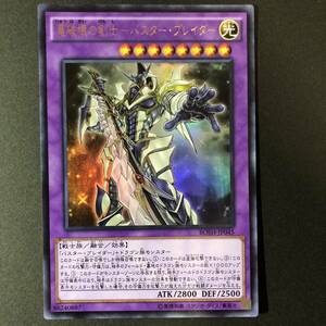 遊戯王 竜破壊の剣士 バスター・ブレイダー ウルトラレア BOSH-JP045 