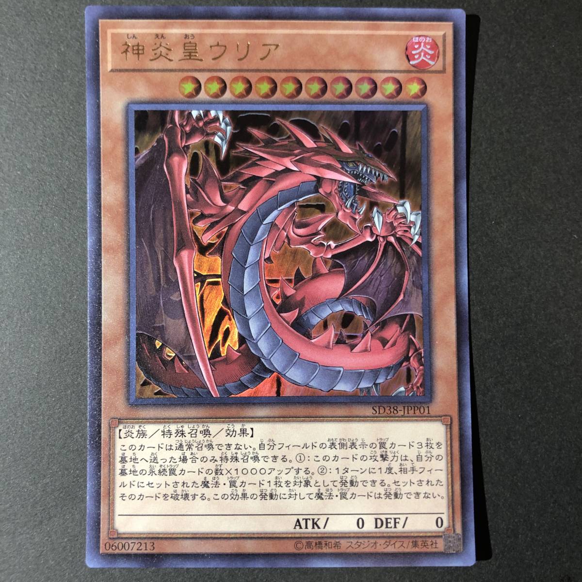 2023年最新】ヤフオク! -神炎皇ウリアの中古品・新品・未使用品一覧