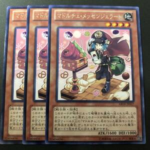 遊戯王 マドルチェ・メッセンジェラート レア 字レア 3枚 ABYR-JP027