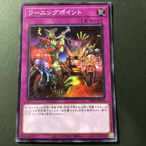 遊戯王 ワーニングポイント スーパーレア PHRA-JP078