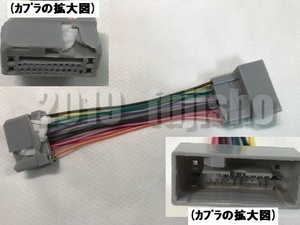 VXM-122VF,VXM-122VFi,VXM-128VSXi,VXM-135VFN, VXM-135VFNi,WX-135CP Honda 純正ナビ24P用電源延長ハーネス(車両ハーネス保護に)