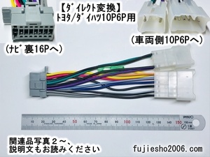 [Power Direct] Panasonic подлинная навигация 16p Toyota/Daihatsu 10p6p CN-E330D CN-HA01D CN-HE01WD и т. Д.