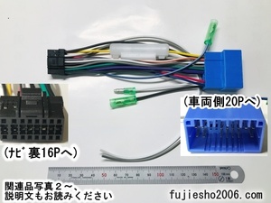 イクリプス16P電源配線コード　ホンダ/スズキ20P車用ダイレクト変換(KW-2350D改)　AVN-S7W、AVN-S7、AVN-D7W、AVN-D7、AVN-R7W、AVN-R7