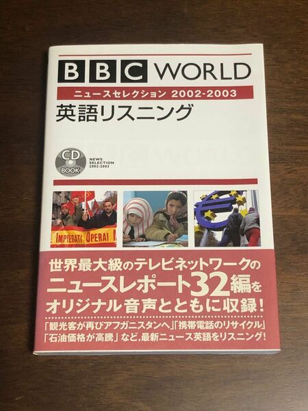 BBC WORLD 英語リスニング