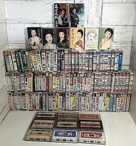 1F2294★引取歓迎！大量まとめ!中古カセットテープ 演歌 カラオケ 藤あや子 伍代夏子 石川さゆり 五木ひろし 北島三郎他 約119点！ 　