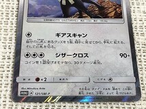 C7★キラ ポケモンカード ポケカ コレクション レア 希少!★121/SM-P プロモ PROMO シルヴァディ キラ_画像3