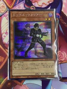 遊戯王 OCG/ANIMATION CHRONICLE2023/SE/ドッペル・ウォリアー