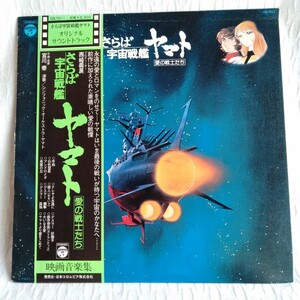 た57 さらば宇宙戦艦ヤマト 愛の戦士たち レコード LP EP 何枚でも送料一律1,000円 再生未確認