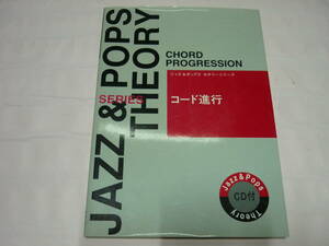  Jazz & pops theory series [ code . line ] compilation CD attaching regular price 2260 jpy wistaria . britain one 