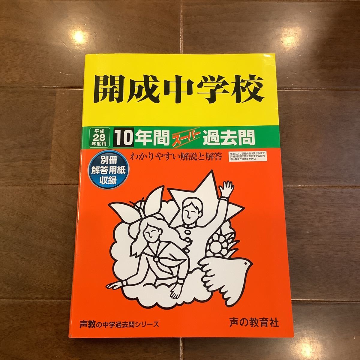 2023年最新】Yahoo!オークション -開成 過去問の中古品・新品・未使用