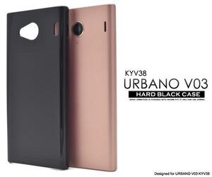 URBANO V03 KYV38 /アルバーノ ハードブラックケース