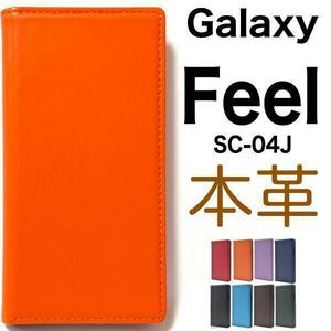 本革　羊本革 Galaxy Feel SC-04J 本革 手帳型ケース