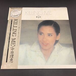 LP-004 中原理恵 KILLING ME 山下達郎 吉田美奈子 小林泉美 筒美京平 松本隆 鈴木茂 citypop MURO 和モノAtoZ アナログ レコード