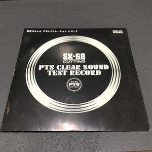 EP-014 非売品 ジミー竹内 SX68 PTS CLEAR SOUND Test Record 八木節 GROOVE歌謡 JAZZ民謡グルーヴ レアグルーヴ ブレイク 和モノAtoZ