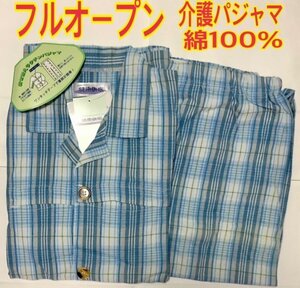 送料無料 L メンズフルオープン介護パジャマ 全身介護 サラッと天竺棉100％ 格子柄 入院・手術　ブルー格子柄