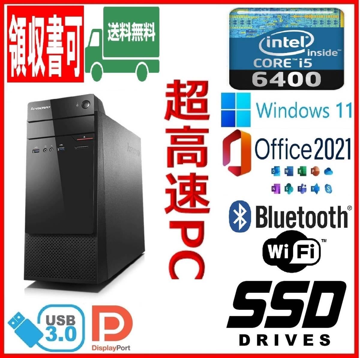 ☆Lenovo☆超高速i5-6400/新品SSD256GB+HDD500GB/メモリ8GB/Wi-Fi