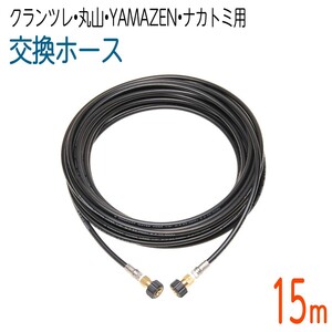 【15M】両端M22メスカプラ付き2分ホース　交換用コンパクトホース　高圧洗浄機ホース