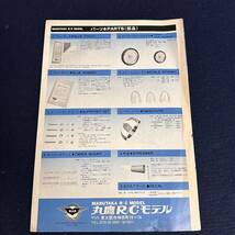 [CT569] 丸鷹 R/Cモデル 製品カタログ 2冊 飛行機 ラジコン 模型 冊子_画像6