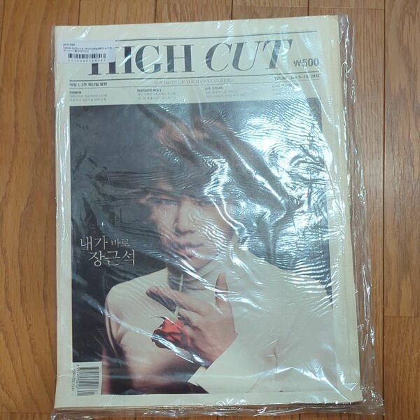 チャン・グンソク 表紙　HIGH CUT