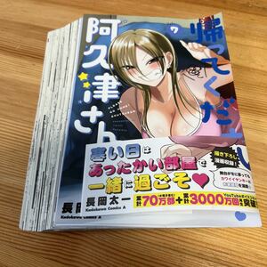 ★中古★コミック★【裁断済】★帰ってください!阿久津さん★角川コミックス・エース★０７巻★長岡太一★定価７４８円★