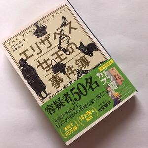 S・J・ベネット　エリザベス女王の事件簿　ウィンザー城の殺人　角川文庫　単行本