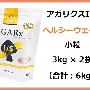 正規品★アーテミス アガリクス ヘルシーウェイト 小粒 3kg×2袋