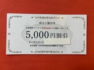 クーポンコード連絡・送料無料☆1枚～ピクスタ株主優待券・fotowa