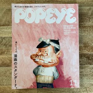 POPEYE (ポパイ) 2022年11月号