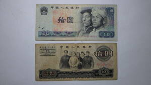 中国人民銀行10円札 2枚 並品 1980年・1965年