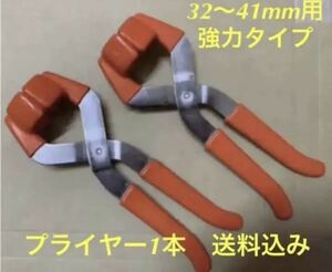  version up * plier * nut cap for * powerful type * 1 pcs postage included *(2)