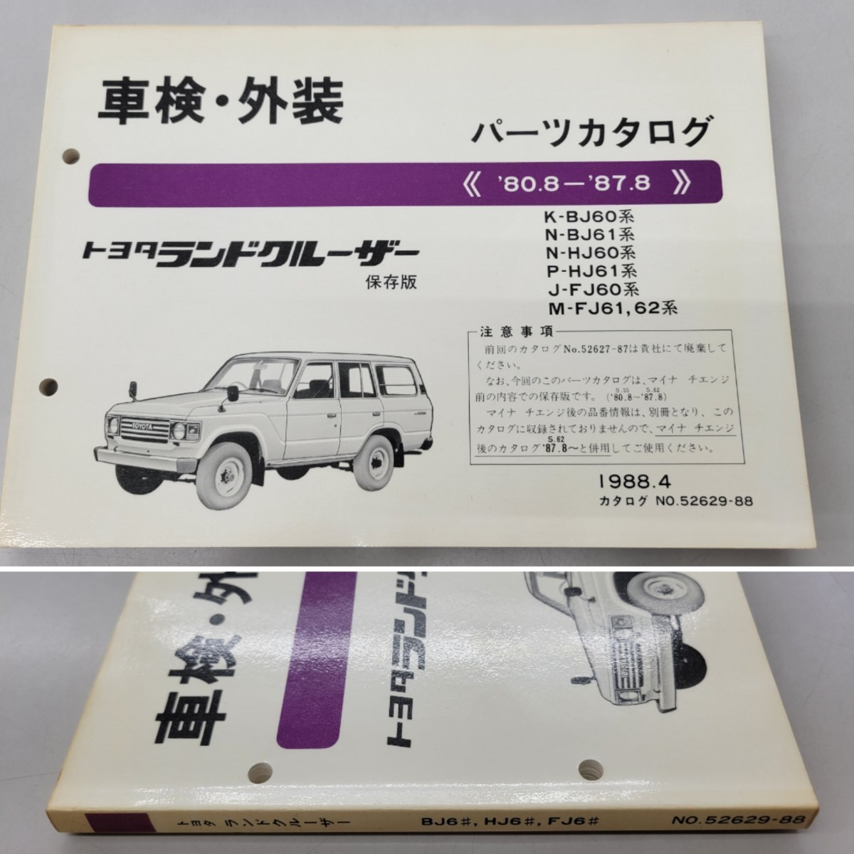 ヤフオク! -「ランドクルーザー60カタログ」(自動車、オートバイ) の