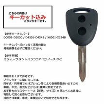 ミラ イース 対応 ダイハツ キーカット料金込み 2ボタン ブランクキー 補修 キーレス 合鍵 スペア 内溝 純正互換 高品質_画像2