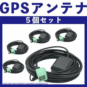 AVN1106D AVN1106DMk2 AVN4406D AVN6606HD イクリプス GPS 一体型 置き型 5個セット 純正採用カプラー使用 コネクタ