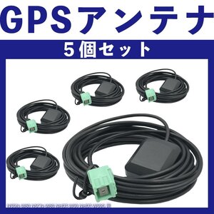 NSDN-W60 NSCN-W60 NHDT-W59 NHDT-W59G トヨタ ダイハツ GPS 一体型 置き型 5個セット 純正採用カプラー使用 コネクタ