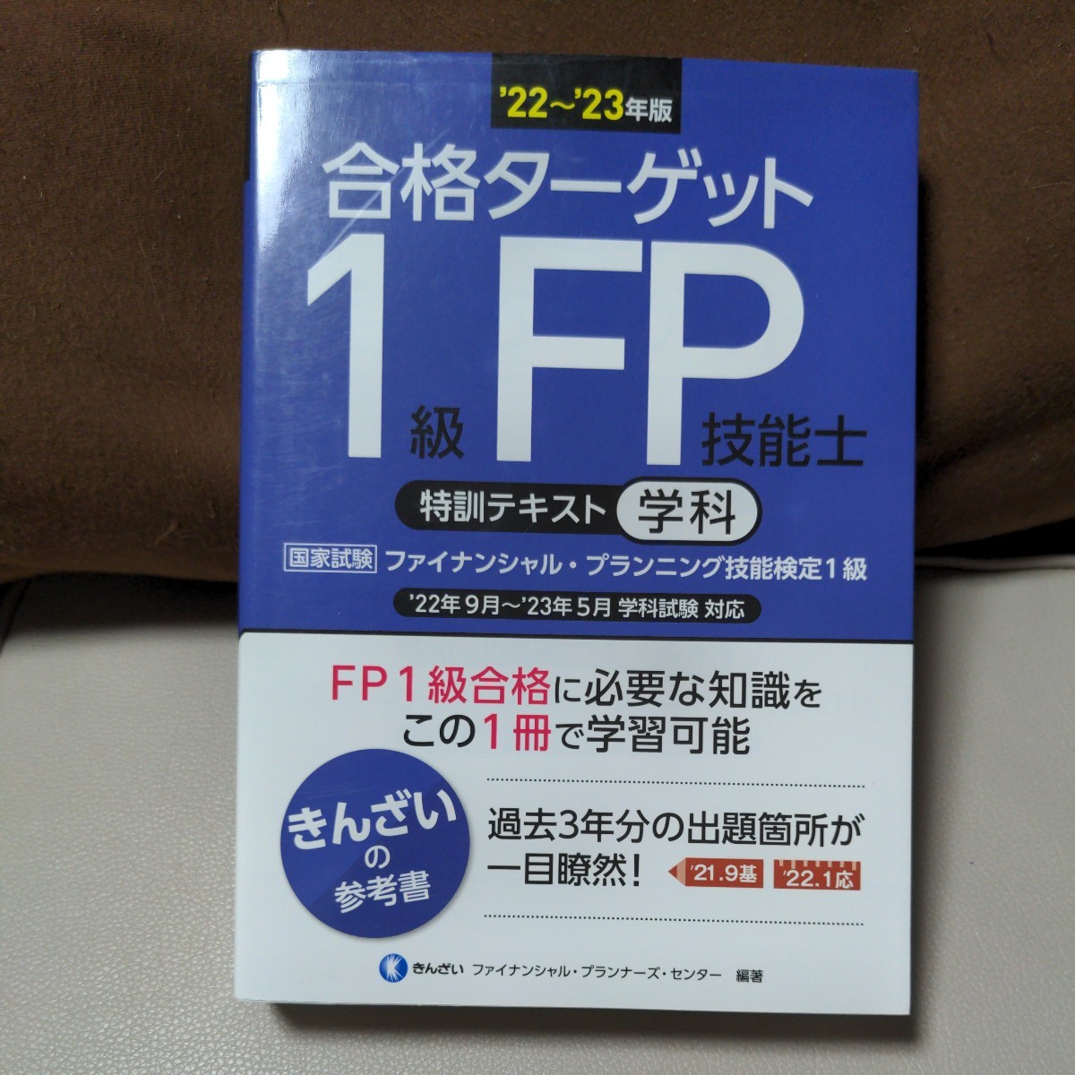 ヤフオク! -「合格ターゲット 1級fp技能士」の落札相場・落札価格