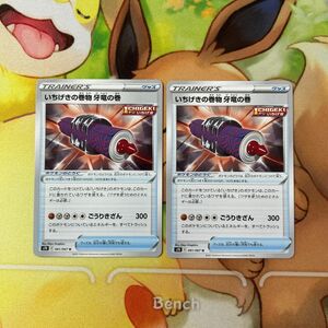 いちげきの巻物 牙竜の巻 ごうりきざん ポケモンカード ポケカ