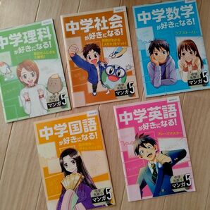 中学先取り　理科、社会、数学、国語、英語