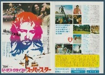 チラシ■1973年【ジーザス・クライスト・スーパースター】[ B ランク ] 二つ折り 梅田東映パラス 松竹座 館名入り/ノーマン・ジュイソン_画像3