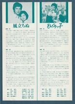 チラシ■1976年【風立ちぬ/どんぐりっ子】[ B ランク ] 併映用/若杉光夫 堀辰雄 山口百恵 三浦友和 芦田伸介/西河克己 由起しげ子 森昌子_画像2