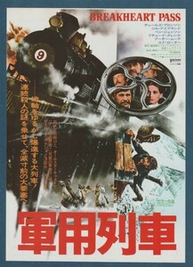 チラシ■1976年【軍用列車】[ A ランク ] 日比谷映画 新宿プラザ劇場 館名入り/トム・グライス チャールズ・ブロンソン