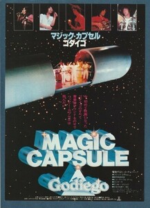 チラシ■1979年【マジック・カプセル ゴダイゴ/星のオルフェウス】[ A ランク ] 併映用 ニューOS劇場 館名入り/