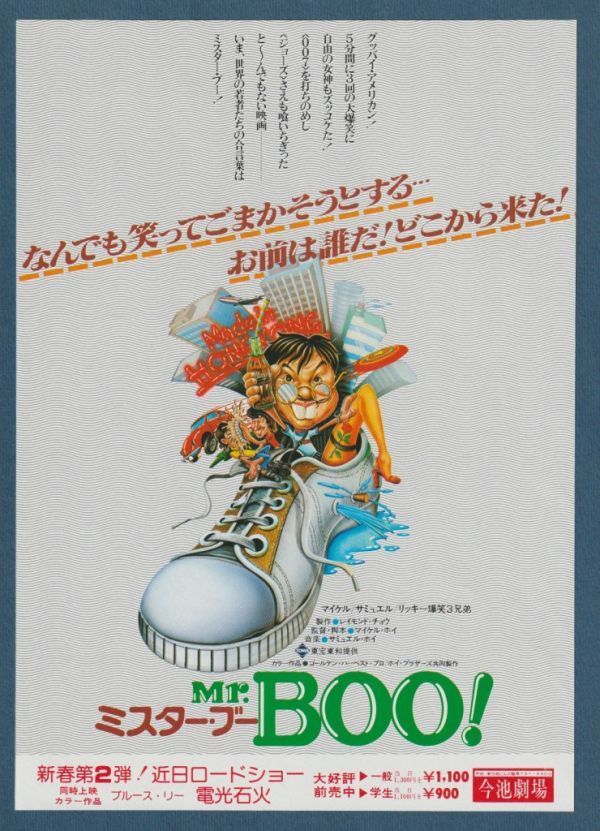 Ｍｒ．Booポスターまとめ売り 2025年最新】Yahoo!オークション -mr.boo!(印刷物)の中古品