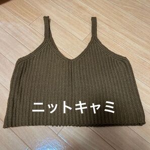 ニットキャミ