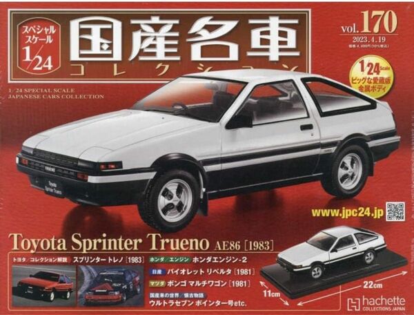 スペシャルスケール 1/24 国産名車コレクション 170 トヨタスプリンター・トレノ AE86 1983