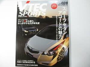 ★ クリックポスト送料無料 ★ VTEC　SPORTS　２８　★ 2008年 シビック S2000 B16A インテグラ タイプＲ NSX NA1 NA2 ※付録欠品 古本