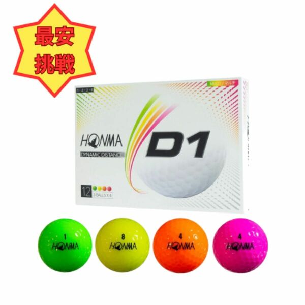 HONMA ゴルフボール D1 マルチカラー 1 ダース　ホンマゴルフ　2020モデル 本間ゴルフ