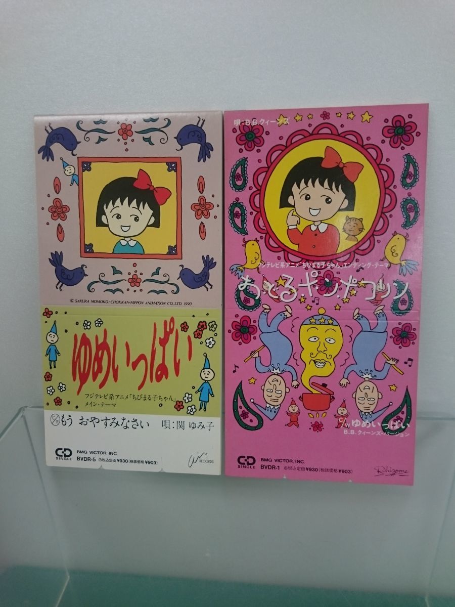 ヤフオク! -「ゆめいっぱい」(アニメソング一般) (アニメソング)の落札