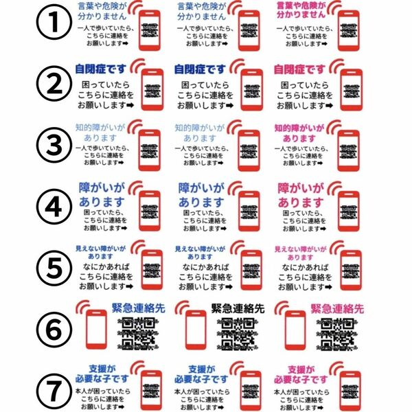 たなべさんちのシール　【連絡先電話番号直通QR】 発達障がい　自閉症　高齢者　認知症　5シート（シール21枚×5）計シール105枚